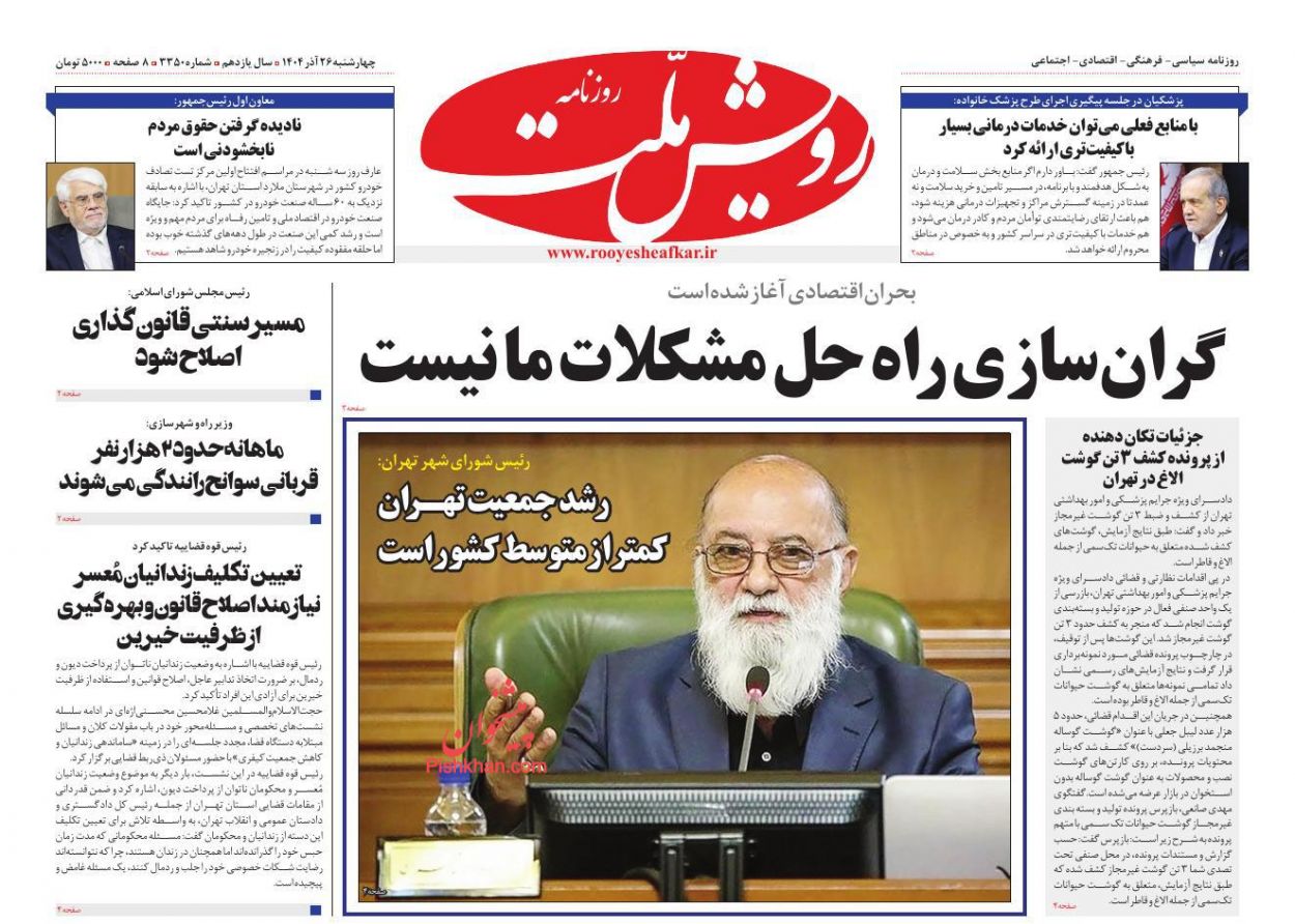 عناوین اخبار روزنامه رویش ملت در روز چهارشنبه ۲۶ آذر