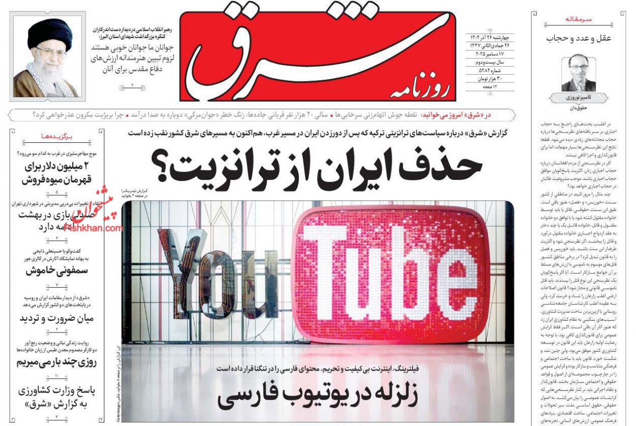 عناوین اخبار روزنامه شرق در روز چهارشنبه ۲۶ آذر