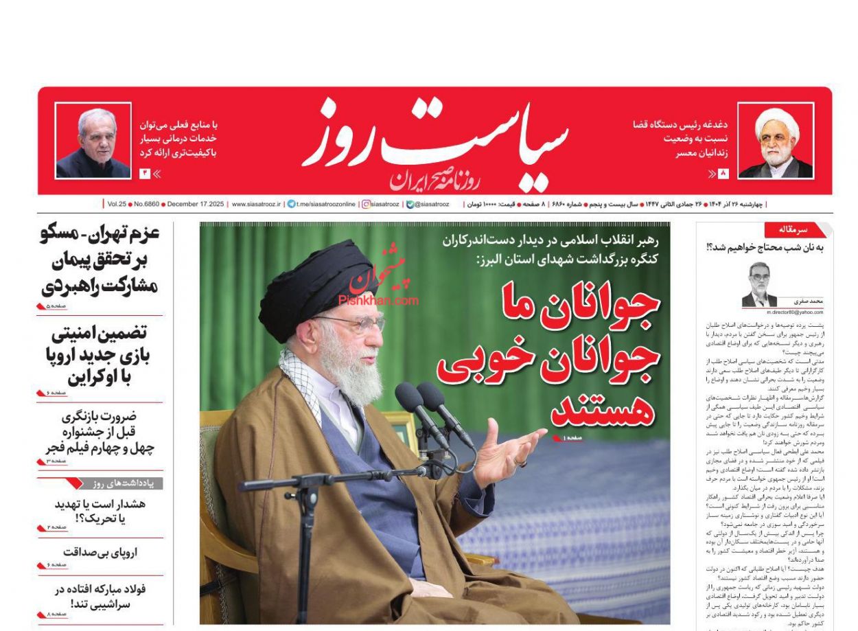عناوین اخبار روزنامه سیاست روز در روز چهارشنبه ۲۶ آذر