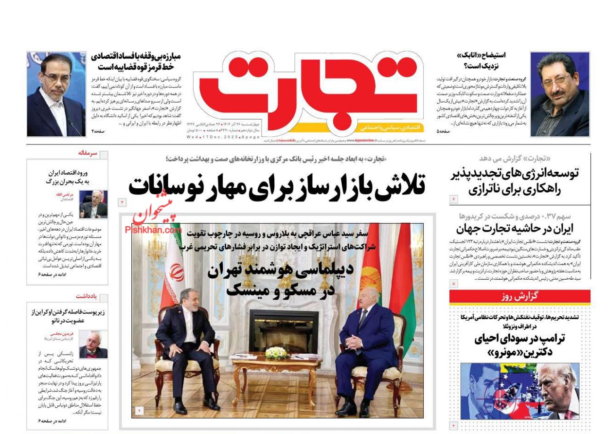 عناوین اخبار روزنامه تجارت در روز چهارشنبه ۲۶ آذر