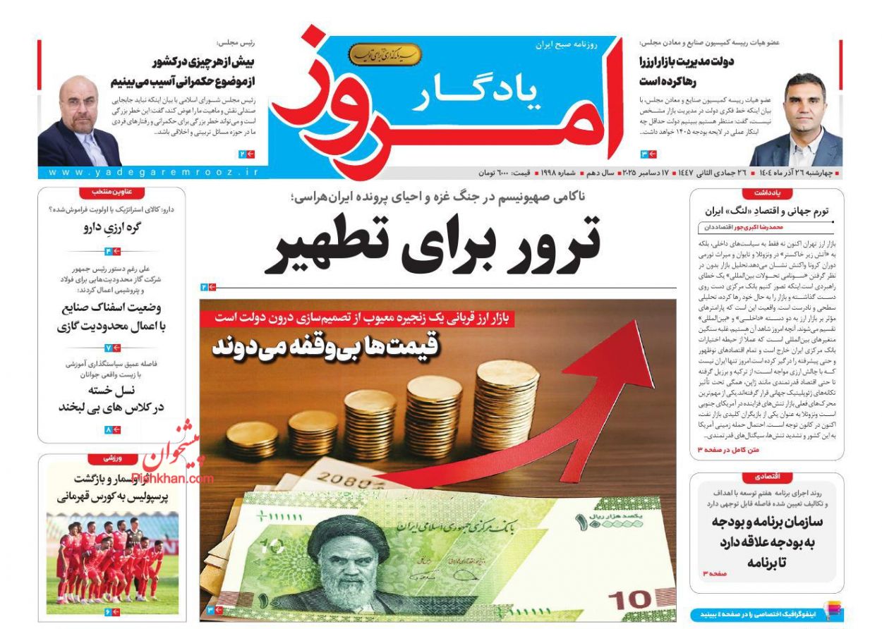 عناوین اخبار روزنامه یادگار امروز در روز چهارشنبه ۲۶ آذر