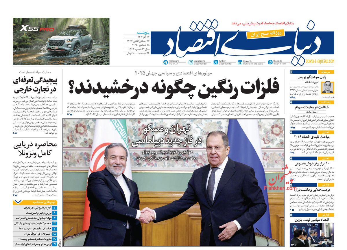 عناوین اخبار روزنامه دنیای اقتصاد در روز پنجشنبه ۲۷ آذر