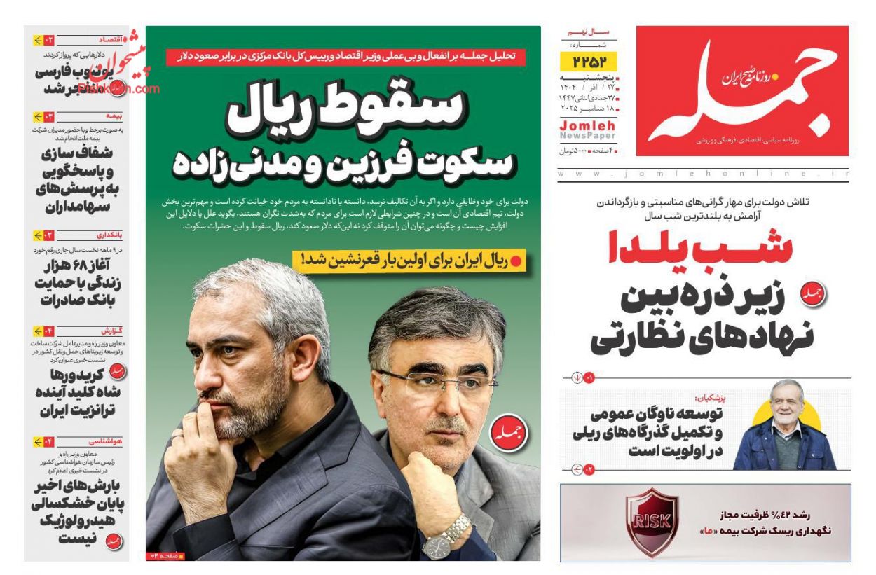 عناوین اخبار روزنامه جمله در روز پنجشنبه ۲۷ آذر