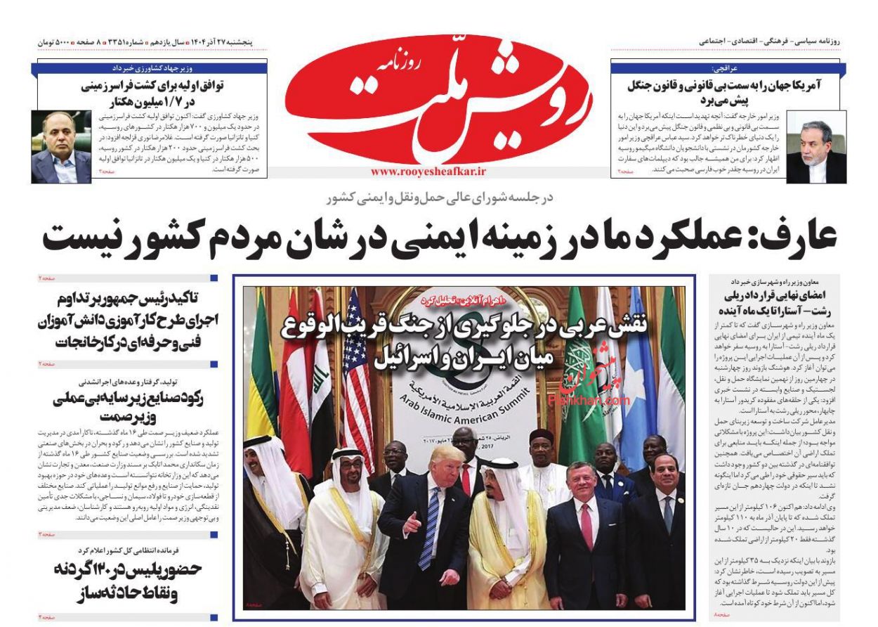 عناوین اخبار روزنامه رویش ملت در روز پنجشنبه ۲۷ آذر