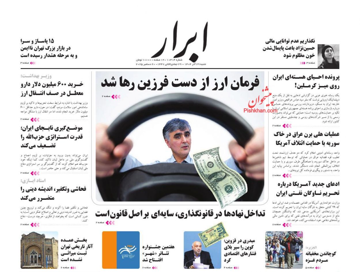 عناوین اخبار روزنامه ابرار در روز شنبه ۲۹ آذر