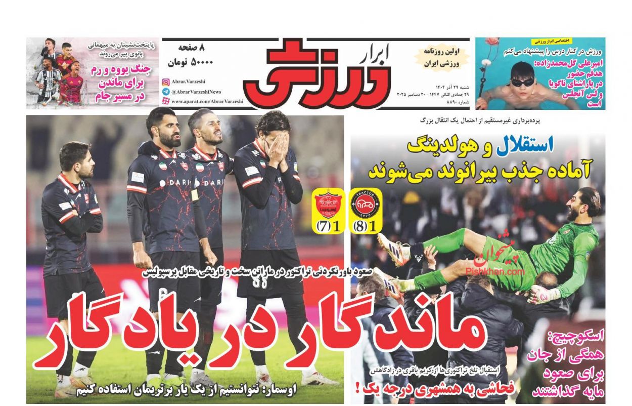 عناوین اخبار روزنامه ابرار ورزشى در روز شنبه ۲۹ آذر