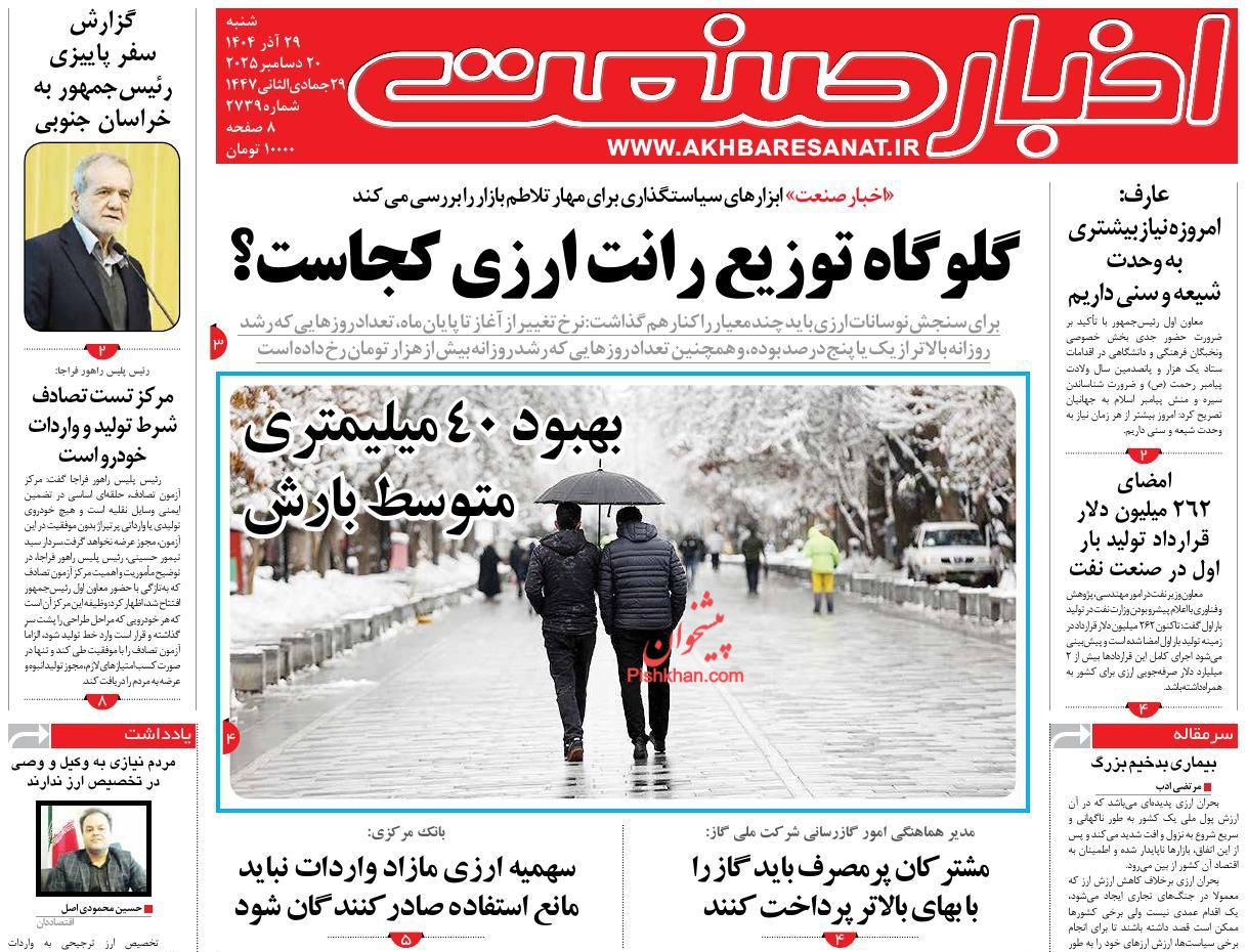 عناوین اخبار روزنامه اخبار صنعت در روز شنبه ۲۹ آذر