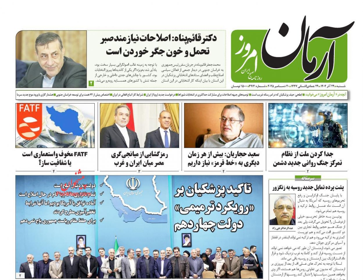 عناوین اخبار روزنامه آرمان امروز در روز شنبه ۲۹ آذر