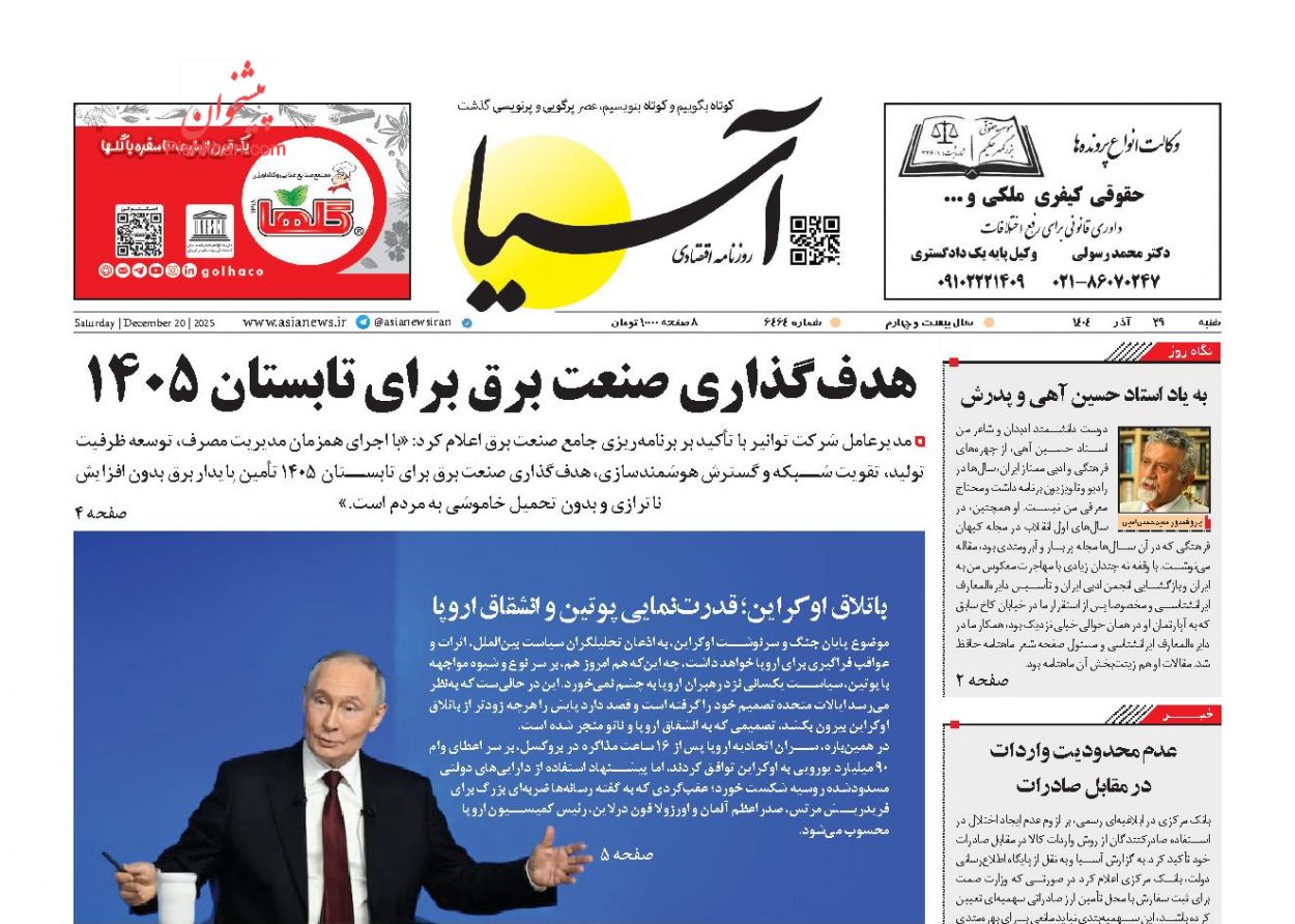 عناوین اخبار روزنامه آسیا در روز شنبه ۲۹ آذر
