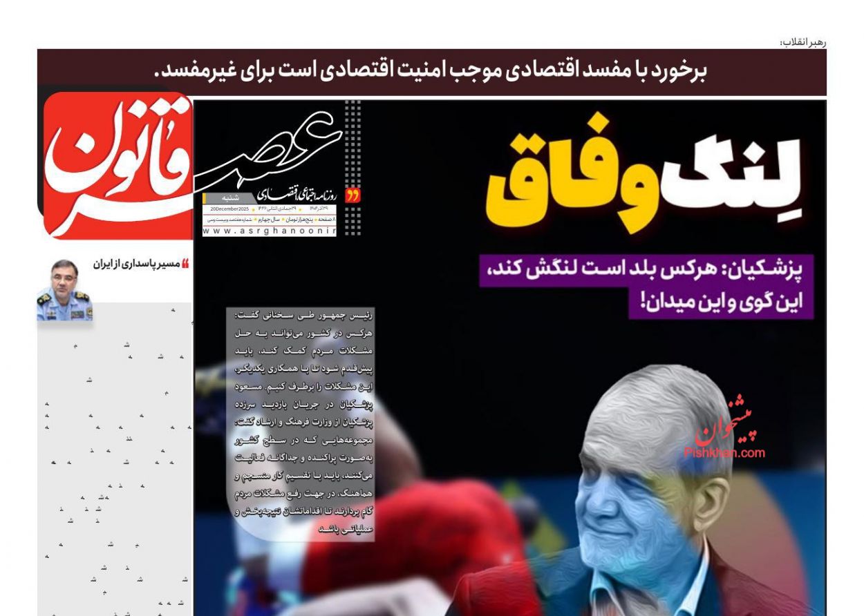 عناوین اخبار روزنامه عصر قانون در روز شنبه ۲۹ آذر