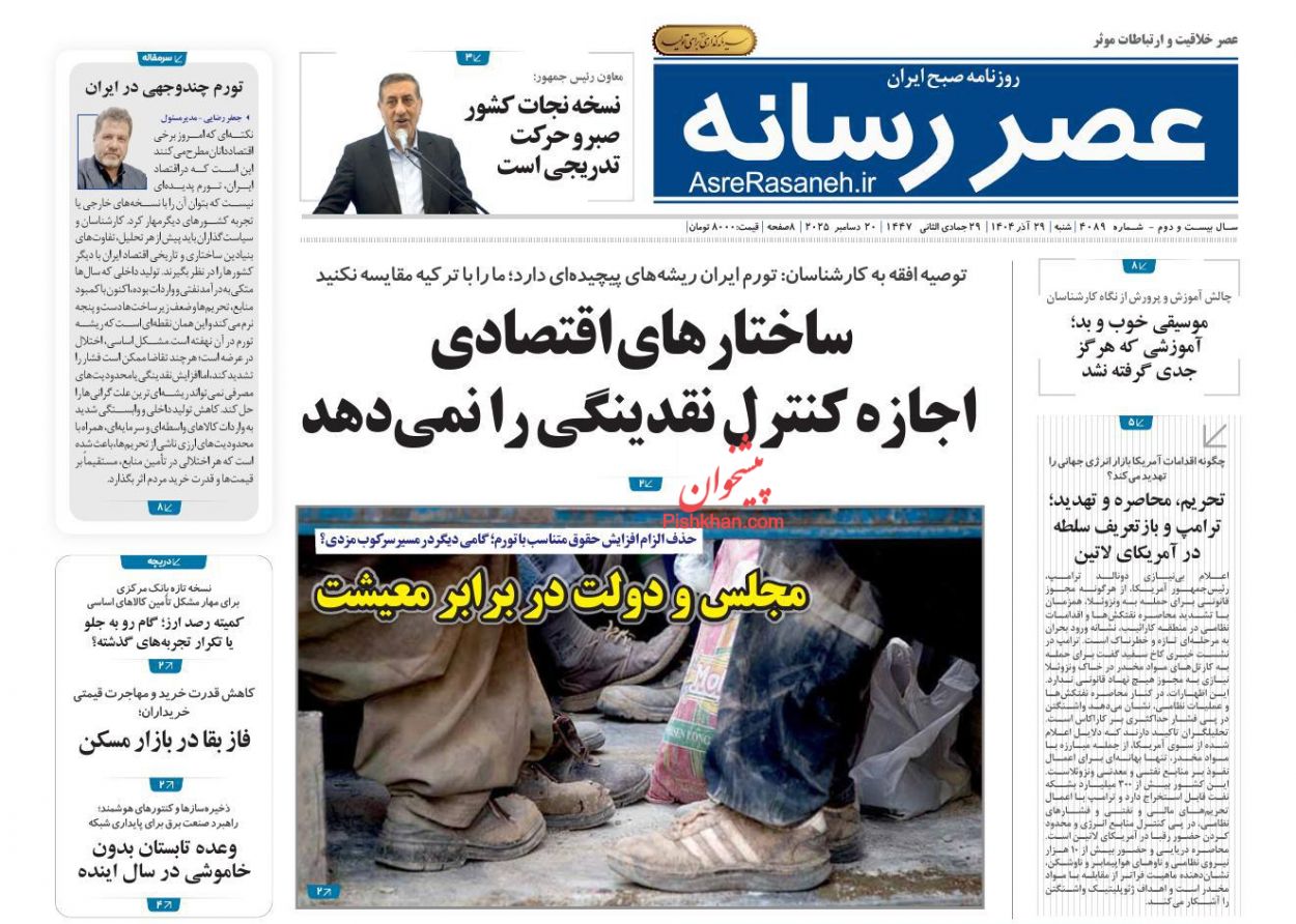 عناوین اخبار روزنامه عصر رسانه در روز شنبه ۲۹ آذر