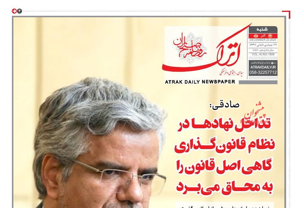 عناوین اخبار روزنامه اترک در روز شنبه ۲۹ آذر