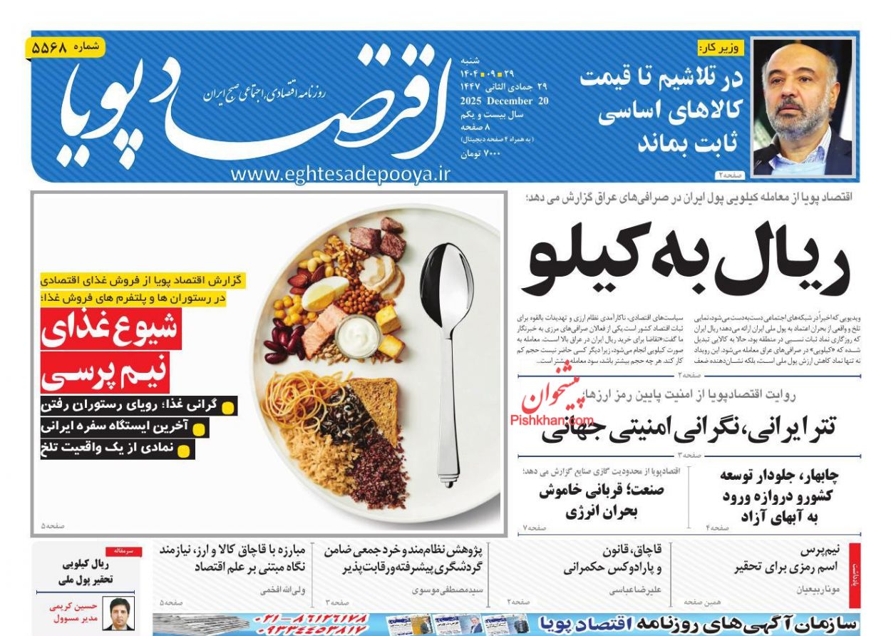 عناوین اخبار روزنامه اقتصاد پویا در روز شنبه ۲۹ آذر