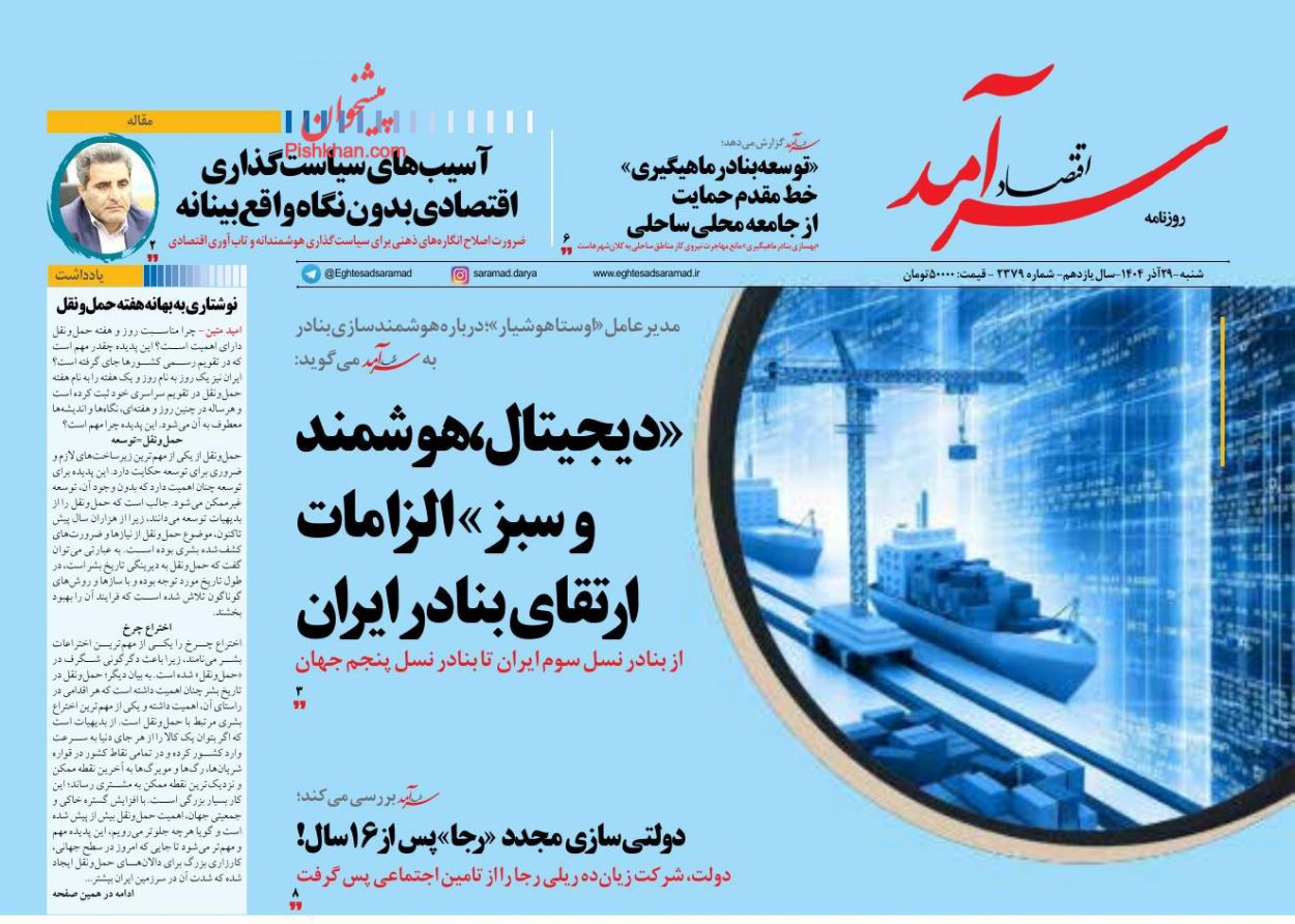 عناوین اخبار روزنامه اقتصاد سرآمد در روز شنبه ۲۹ آذر
