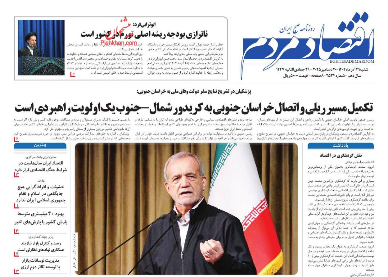 عناوین اخبار روزنامه اقتصاد مردم در روز شنبه ۲۹ آذر