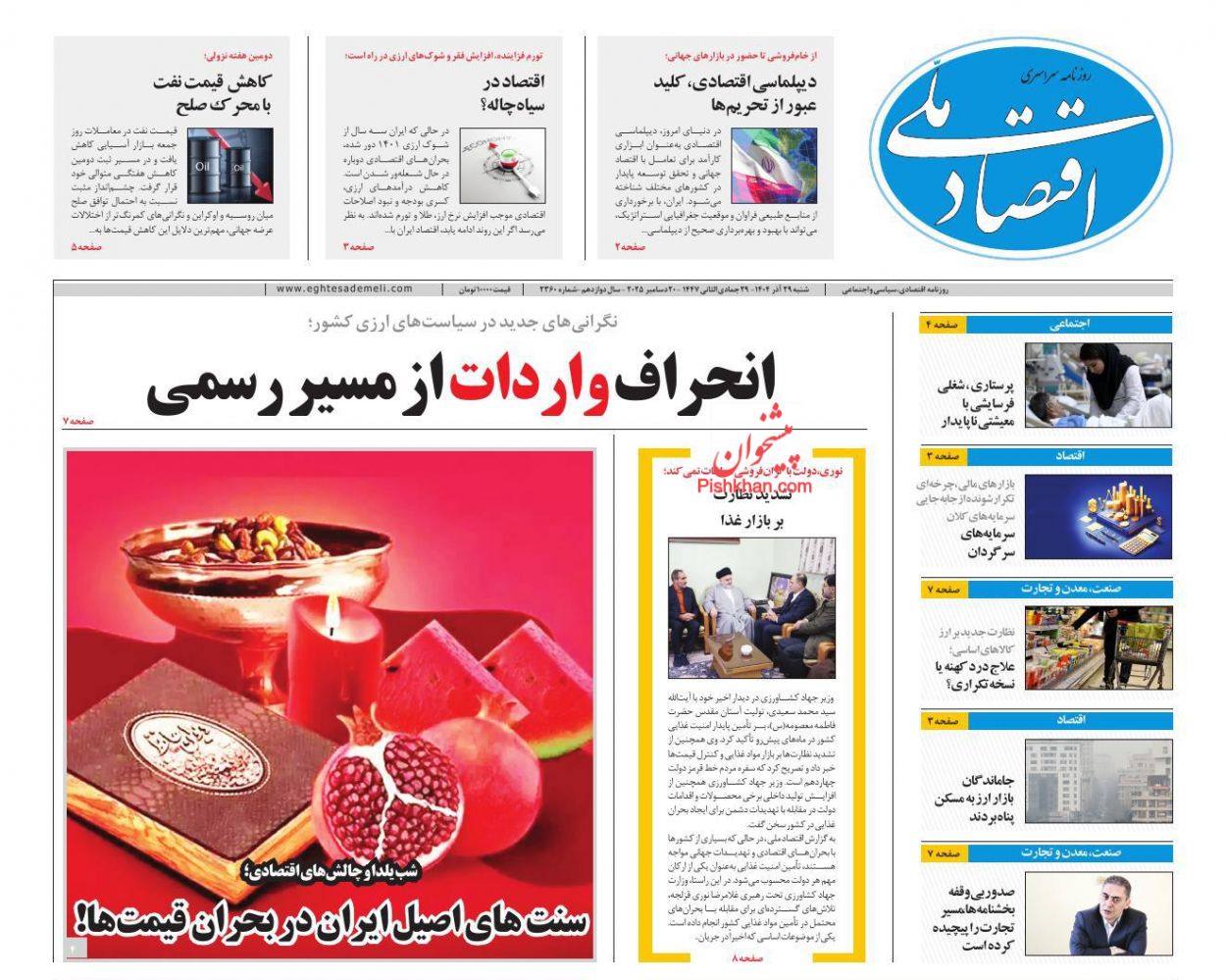 عناوین اخبار روزنامه اقتصاد ملی در روز شنبه ۲۹ آذر