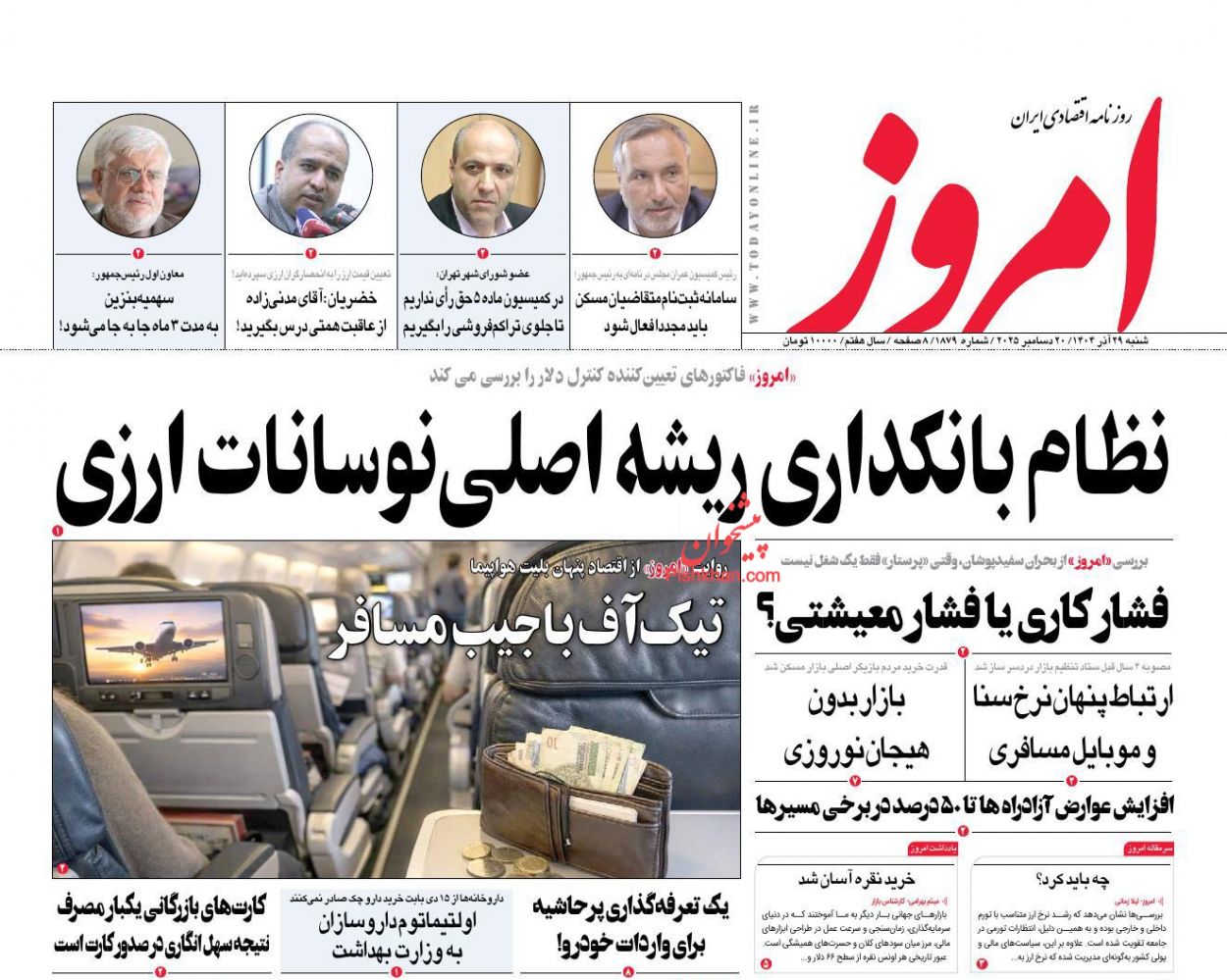 عناوین اخبار روزنامه امروز در روز شنبه ۲۹ آذر