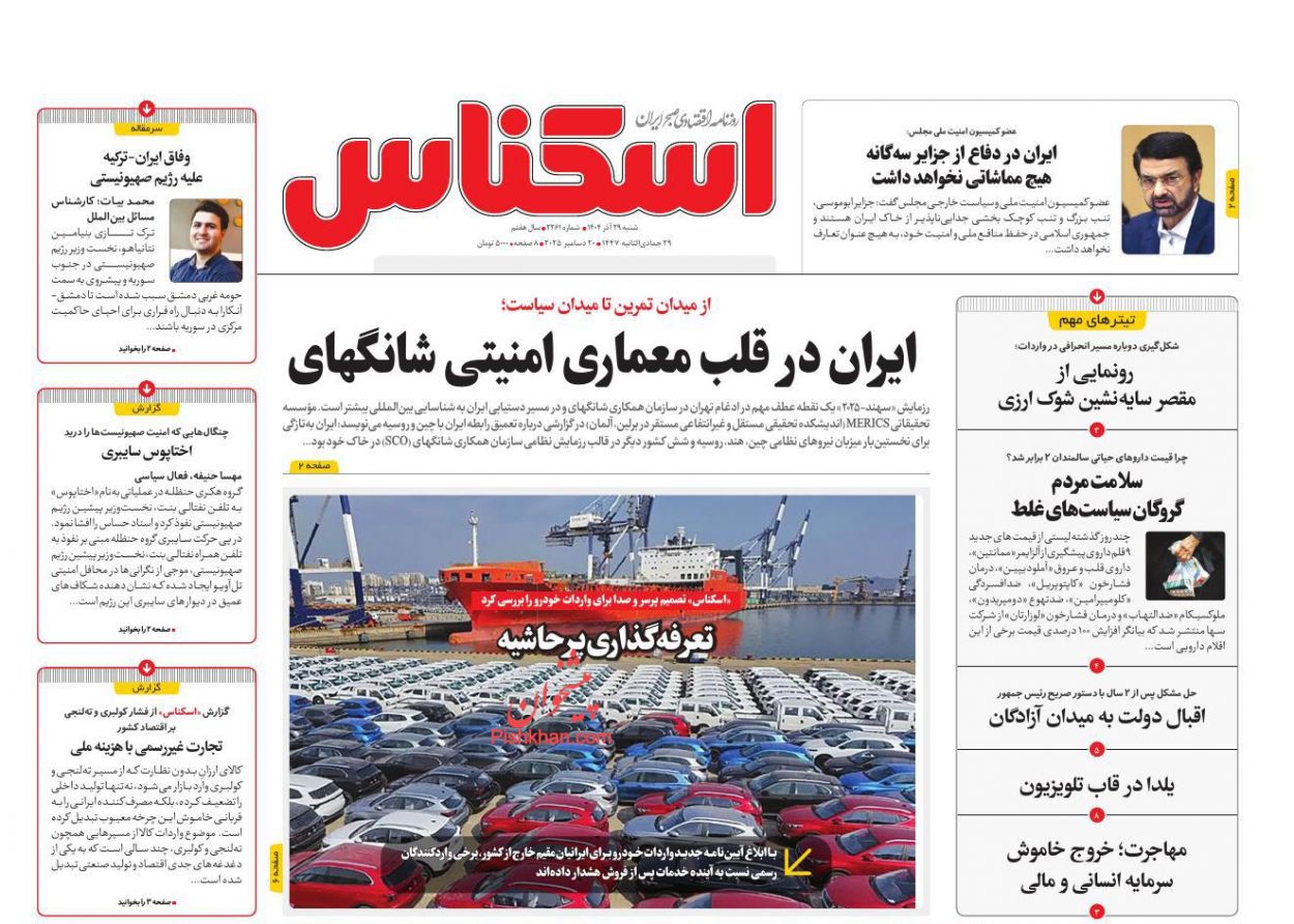 عناوین اخبار روزنامه اسکناس در روز شنبه ۲۹ آذر