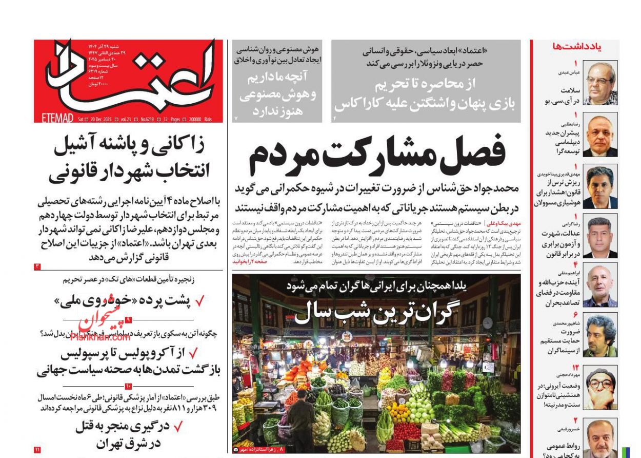 عناوین اخبار روزنامه اعتماد در روز شنبه ۲۹ آذر
