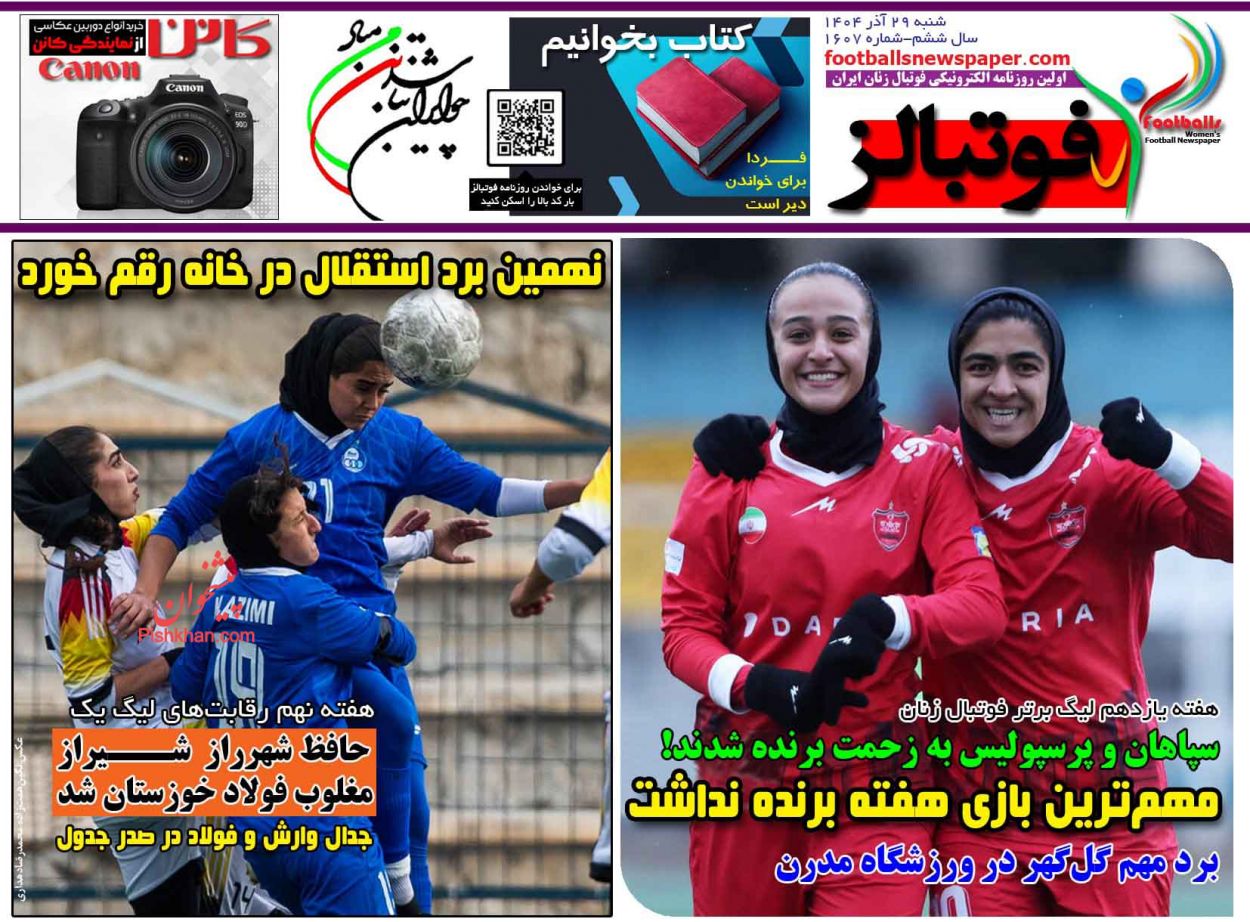 عناوین اخبار روزنامه فوتبالز در روز شنبه ۲۹ آذر