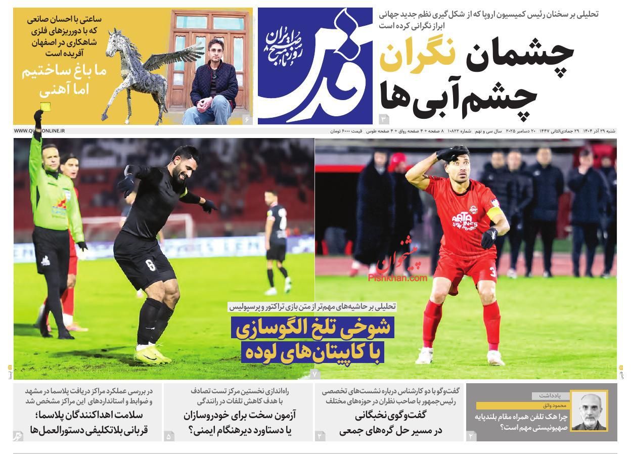 عناوین اخبار روزنامه قدس در روز شنبه ۲۹ آذر