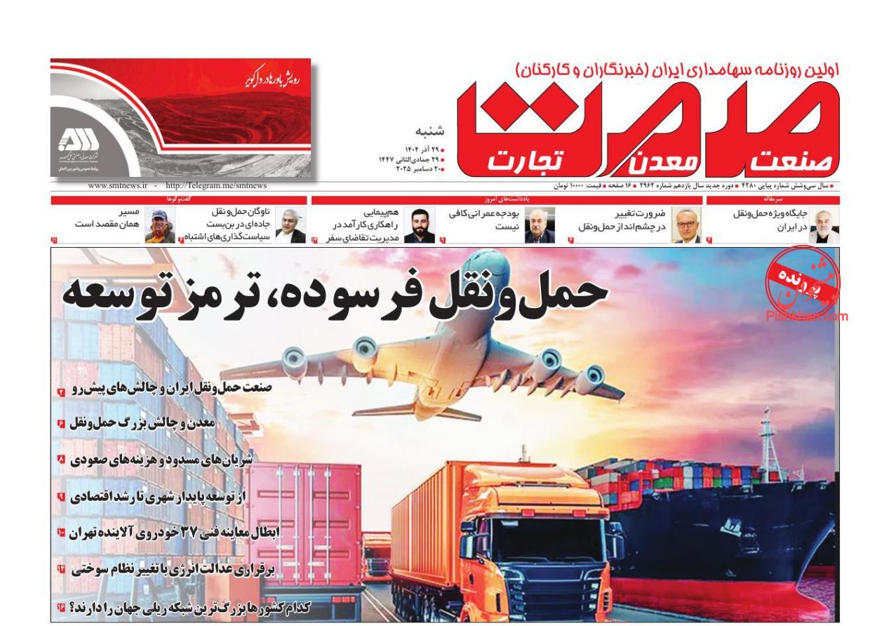 عناوین اخبار روزنامه صمت در روز شنبه ۲۹ آذر