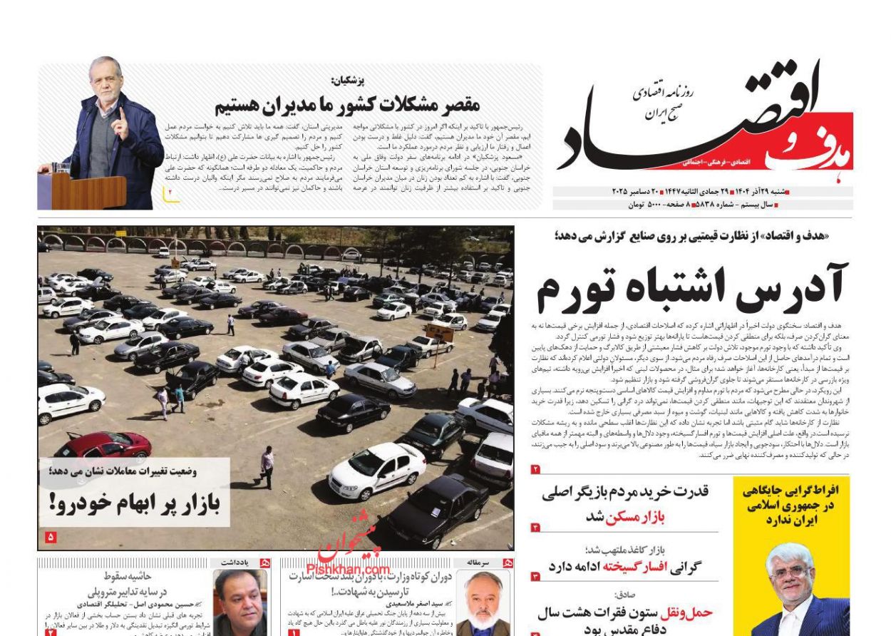 عناوین اخبار روزنامه هدف و اقتصاد در روز شنبه ۲۹ آذر
