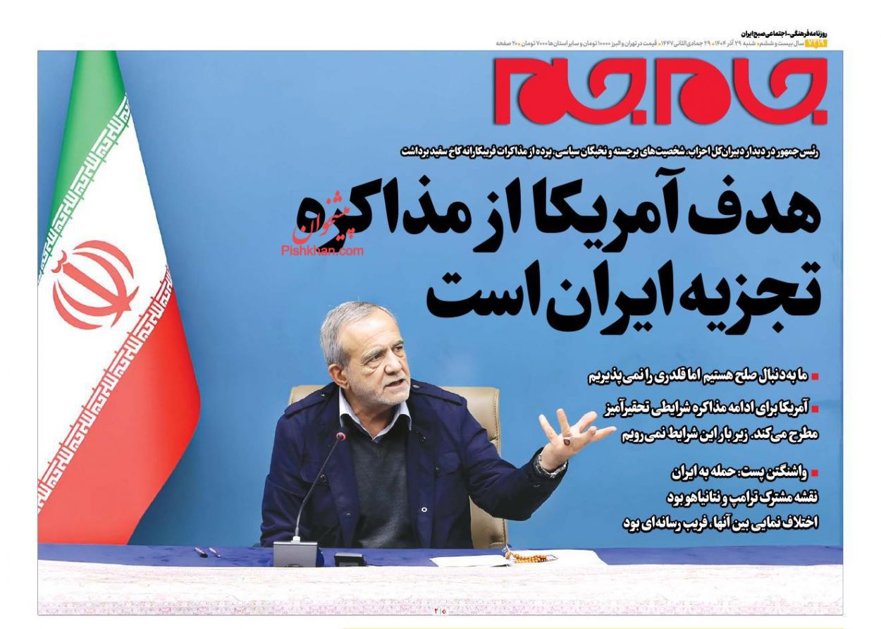 عناوین اخبار روزنامه جام جم در روز شنبه ۲۹ آذر