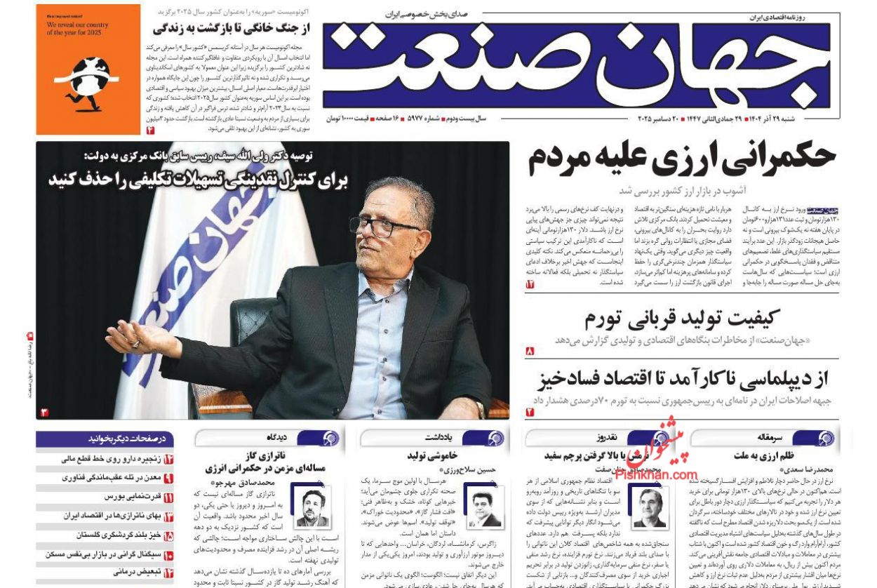 عناوین اخبار روزنامه جهان صنعت در روز شنبه ۲۹ آذر