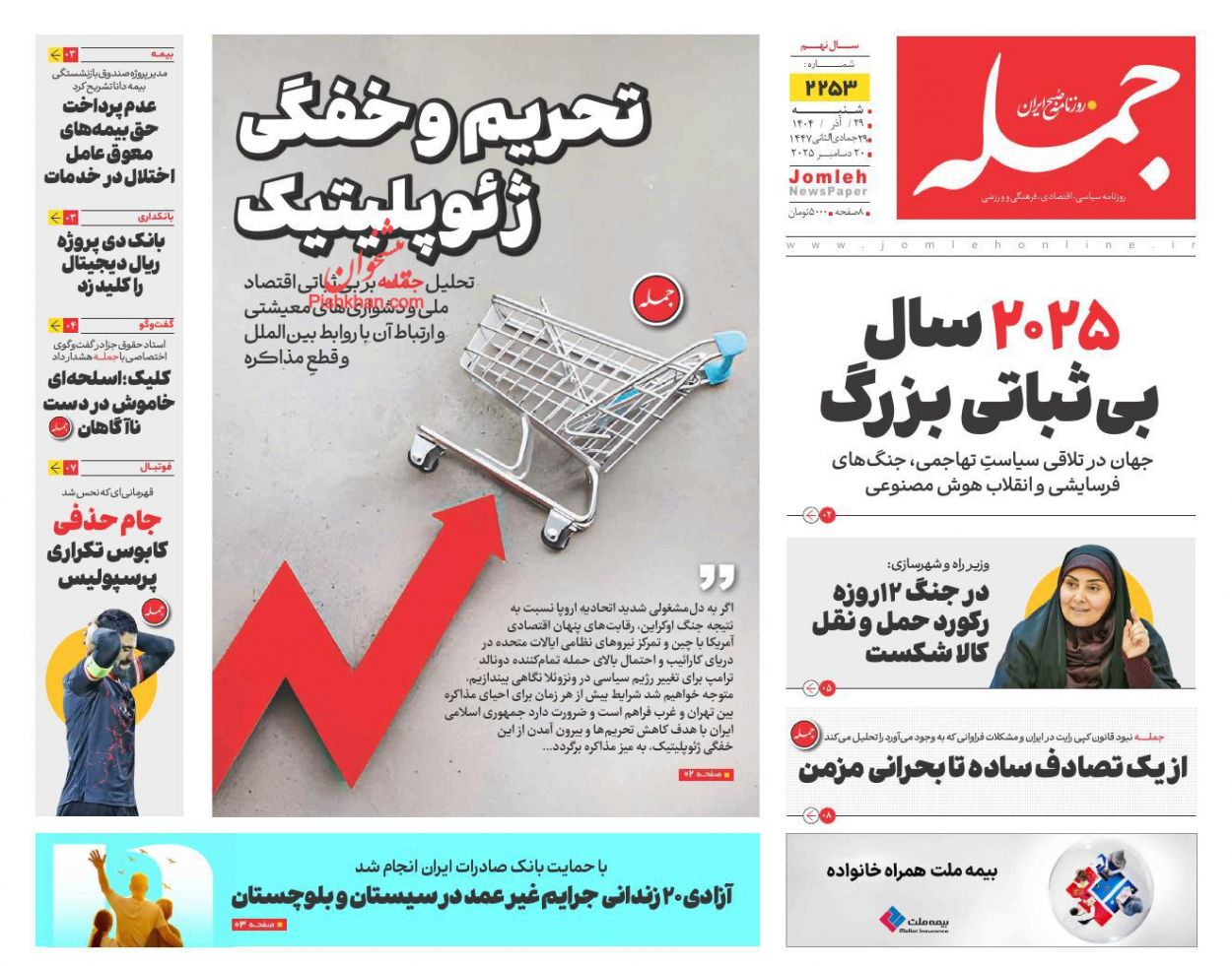 عناوین اخبار روزنامه جمله در روز شنبه ۲۹ آذر