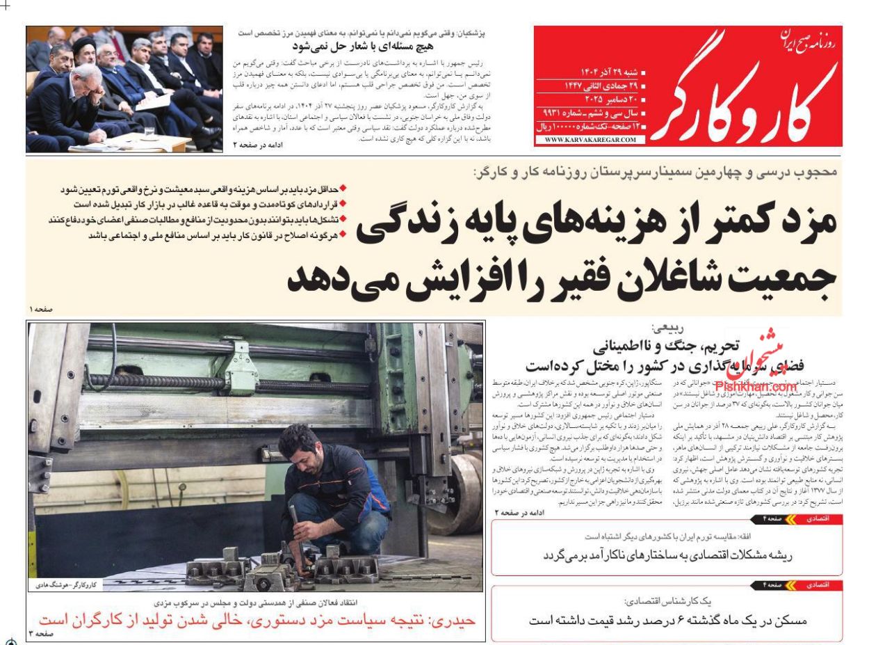 عناوین اخبار روزنامه کار و کارگر در روز شنبه ۲۹ آذر