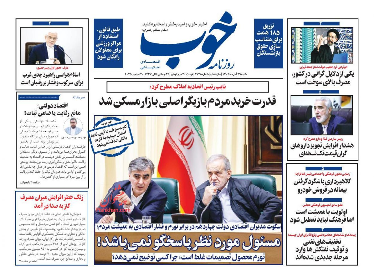 عناوین اخبار روزنامه خوب در روز شنبه ۲۹ آذر