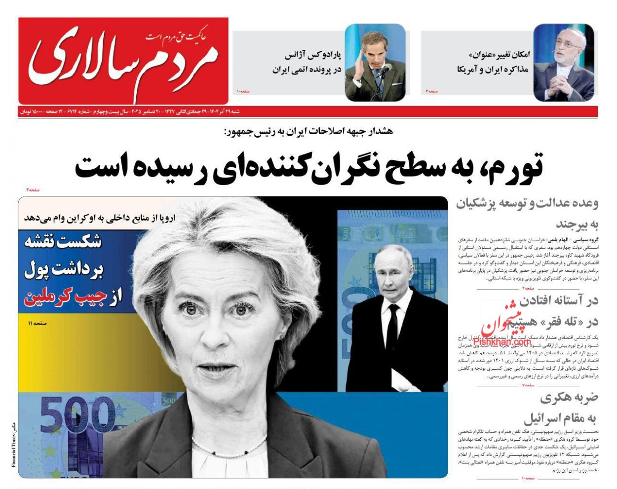 عناوین اخبار روزنامه مردم سالاری در روز شنبه ۲۹ آذر