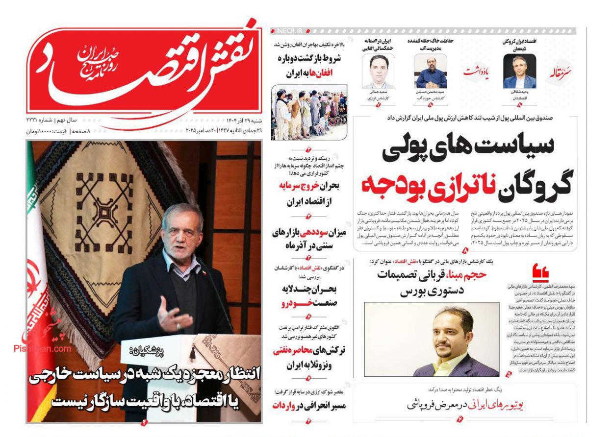 عناوین اخبار روزنامه نقش اقتصاد در روز شنبه ۲۹ آذر
