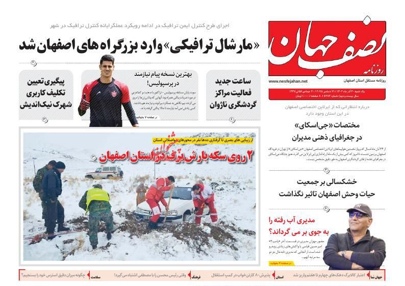 عناوین اخبار روزنامه نصف جهان در روز شنبه ۲۹ آذر