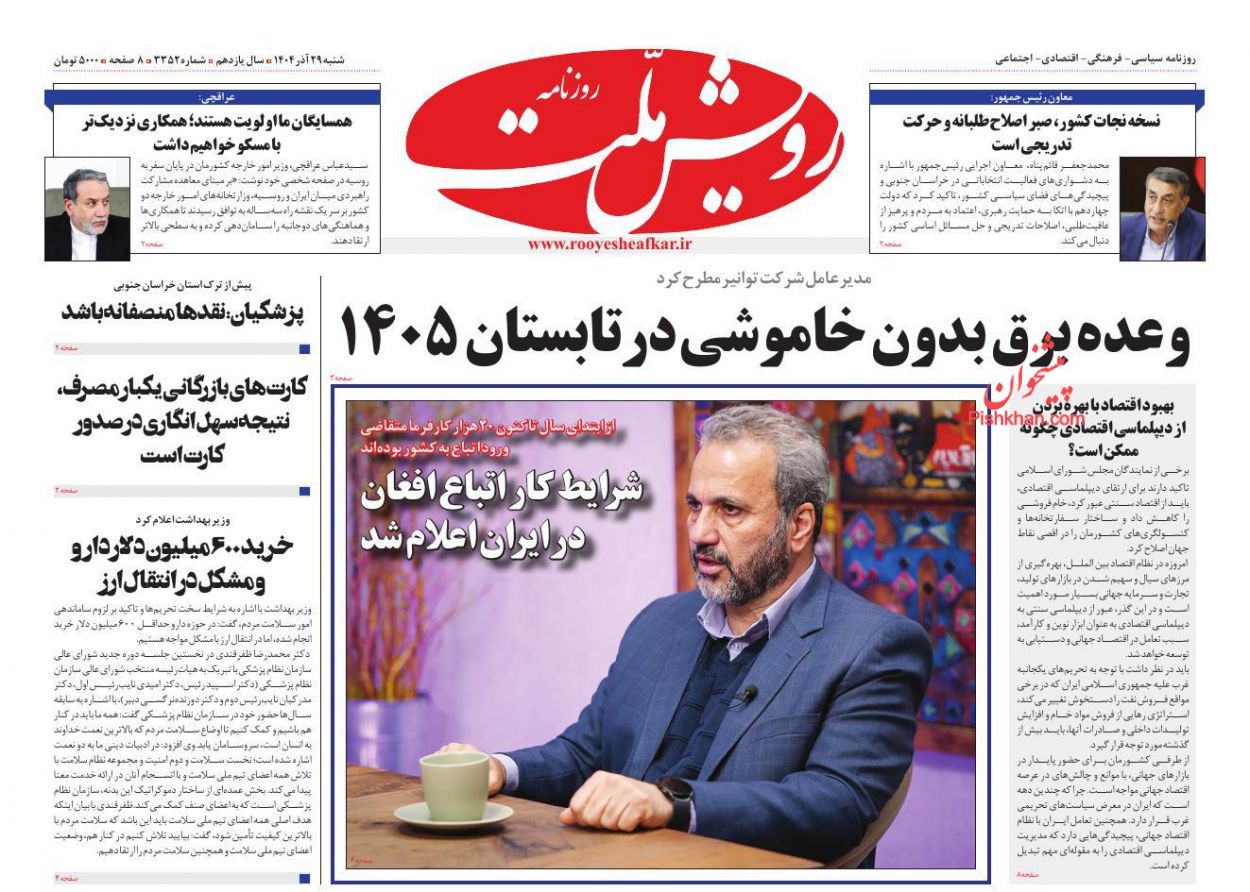 عناوین اخبار روزنامه رویش ملت در روز شنبه ۲۹ آذر