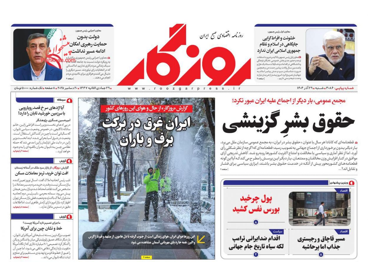 عناوین اخبار روزنامه روزگار در روز شنبه ۲۹ آذر