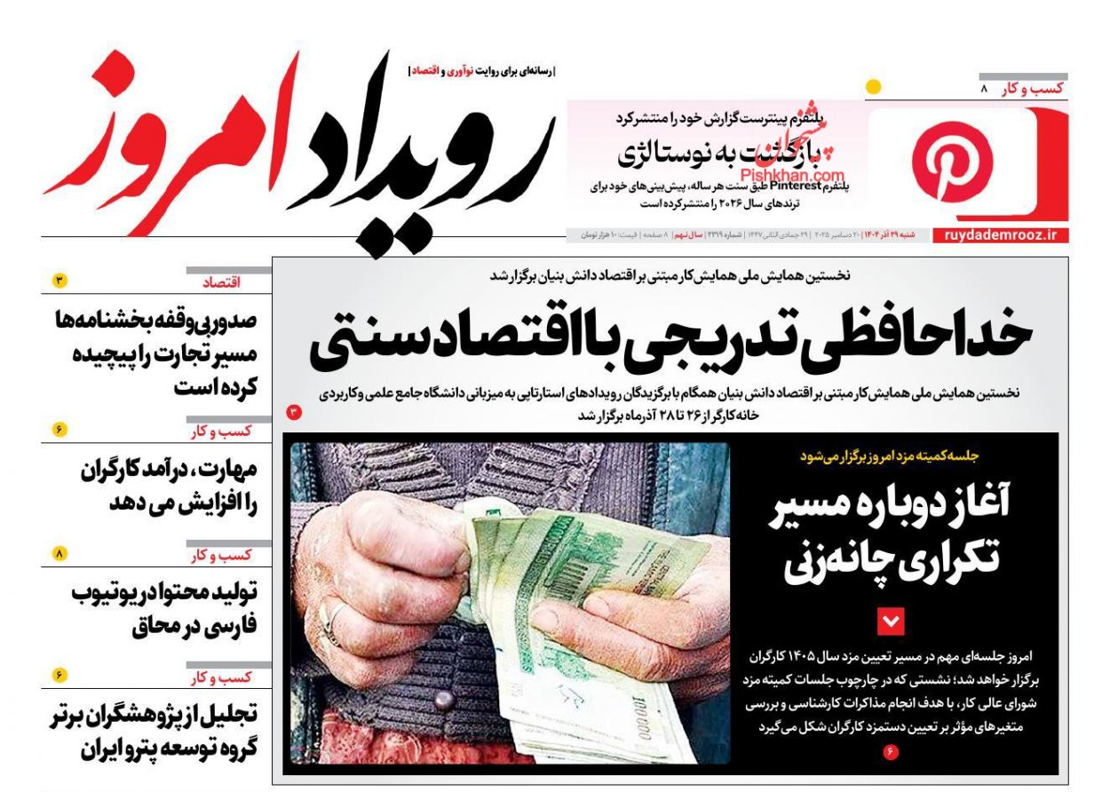 عناوین اخبار روزنامه رویداد امروز در روز شنبه ۲۹ آذر