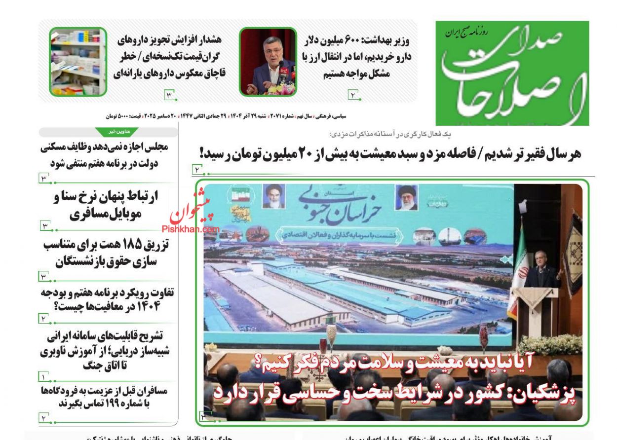 عناوین اخبار روزنامه صدای اصلاحات در روز شنبه ۲۹ آذر