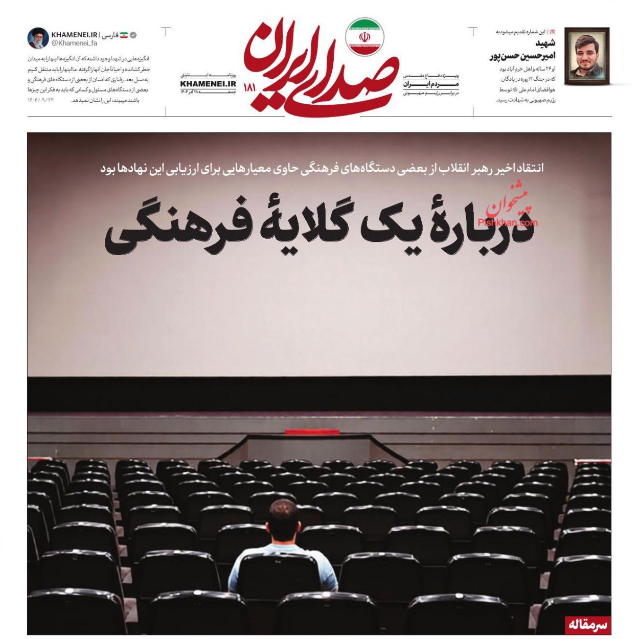 عناوین اخبار روزنامه صدای ایران در روز شنبه ۲۹ آذر