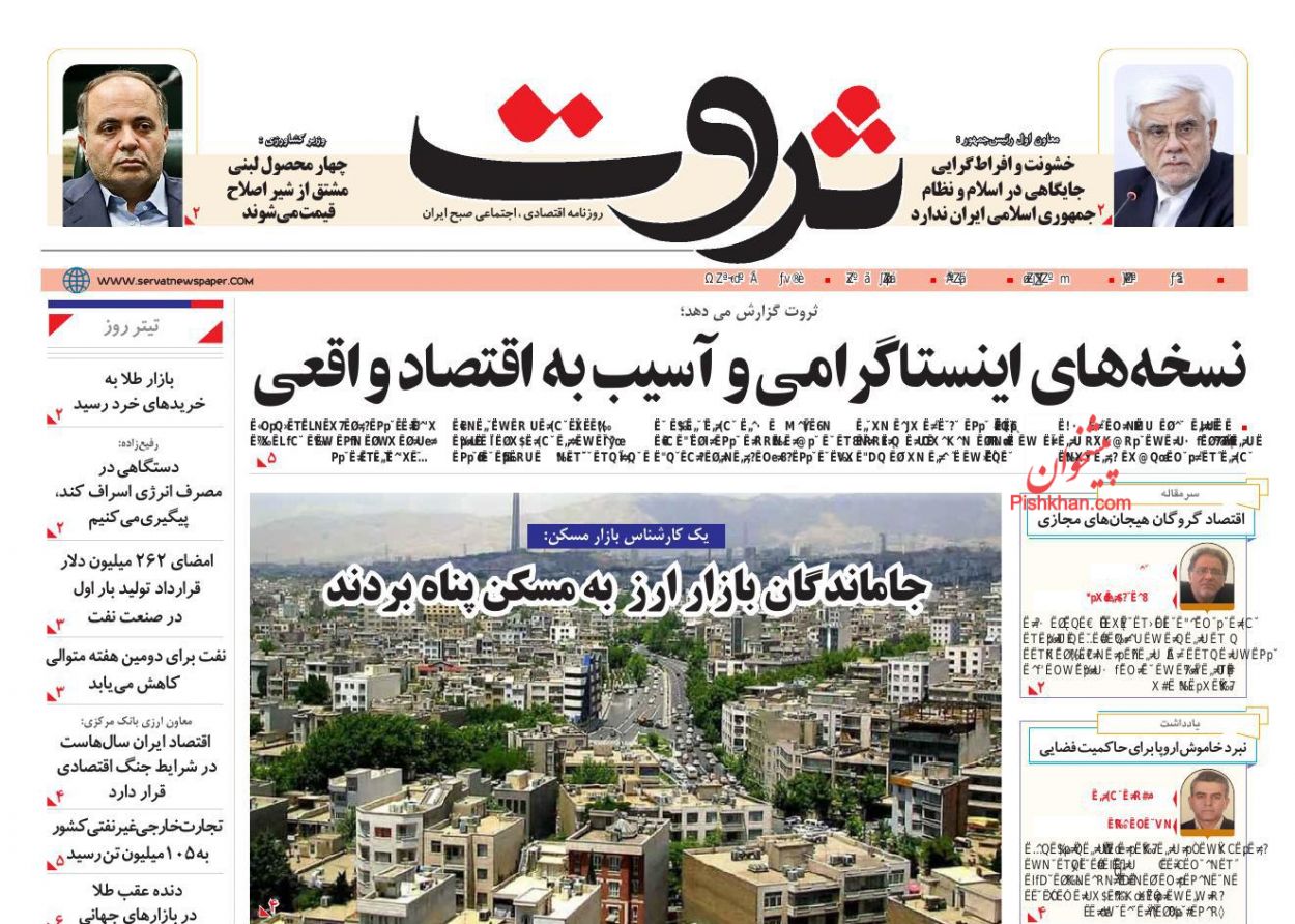 عناوین اخبار روزنامه ثروت در روز شنبه ۲۹ آذر