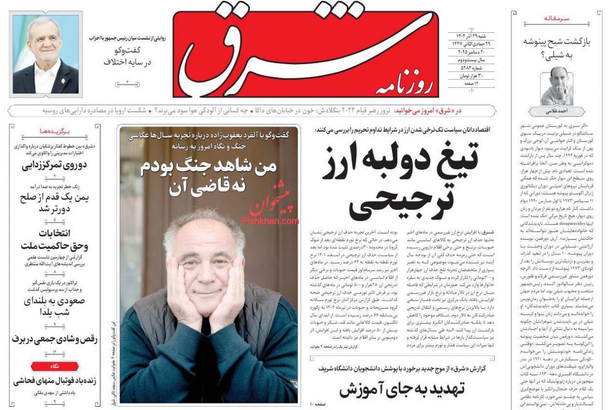 عناوین اخبار روزنامه شرق در روز شنبه ۲۹ آذر