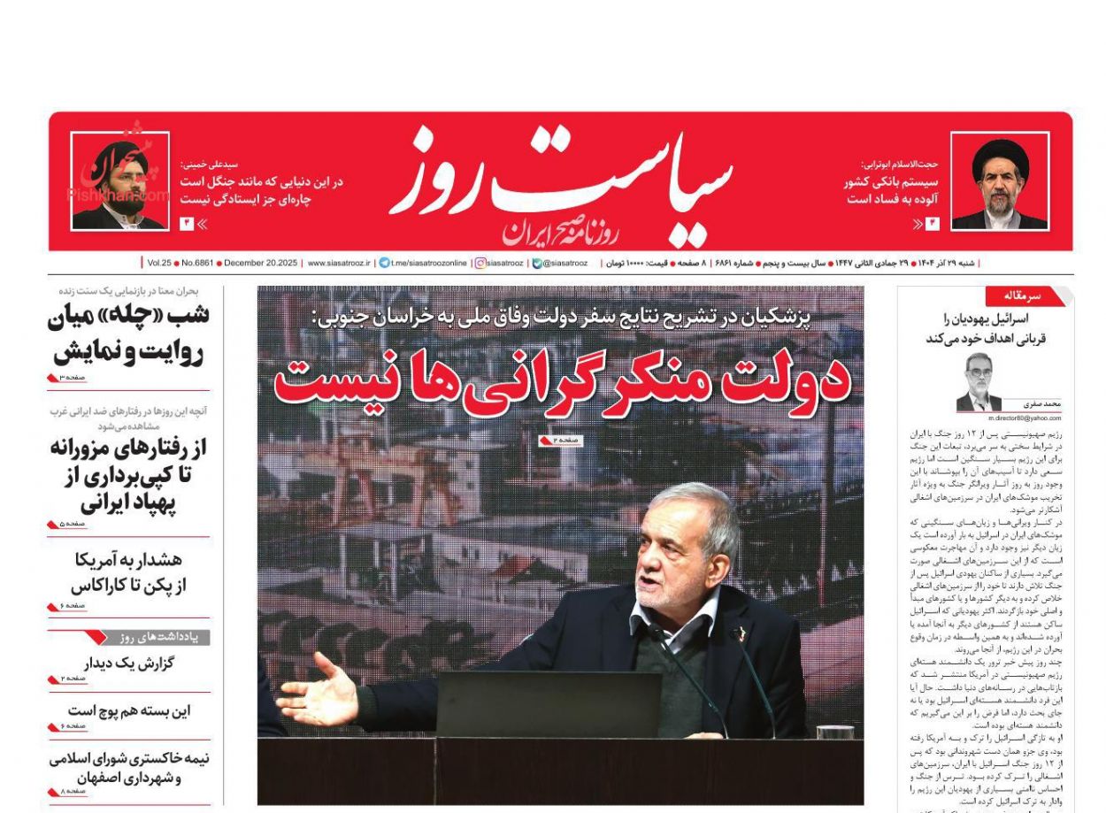 عناوین اخبار روزنامه سیاست روز در روز شنبه ۲۹ آذر