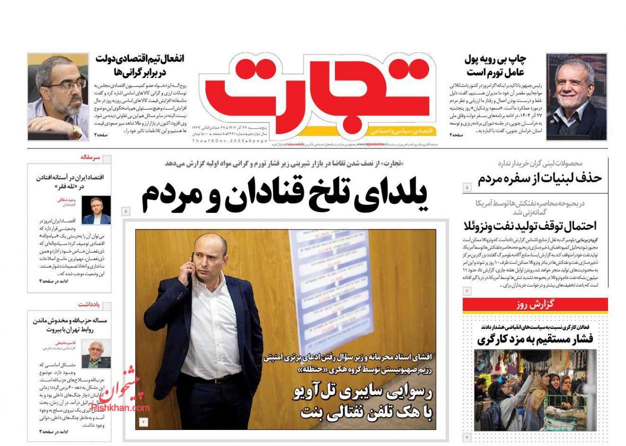 عناوین اخبار روزنامه تجارت در روز شنبه ۲۹ آذر