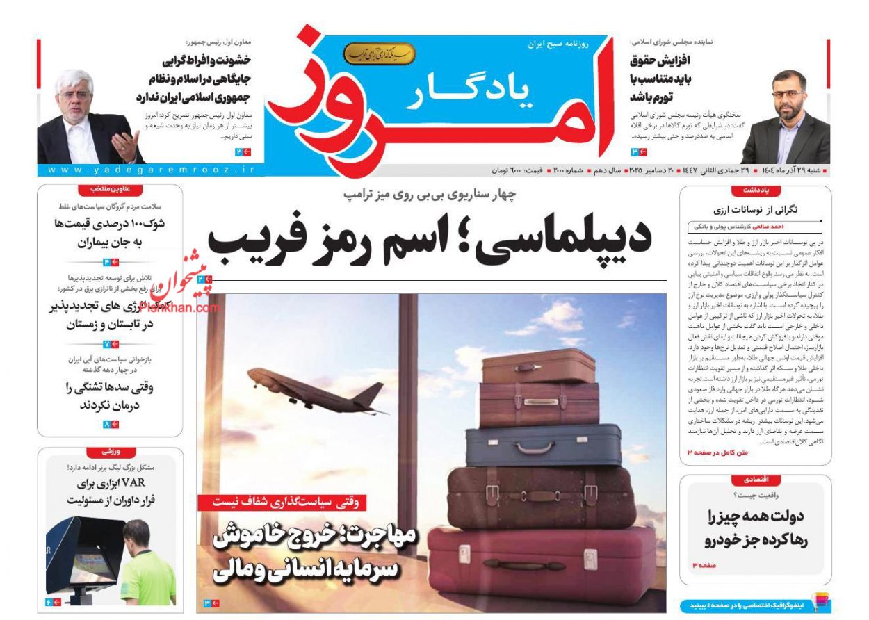 عناوین اخبار روزنامه یادگار امروز در روز شنبه ۲۹ آذر