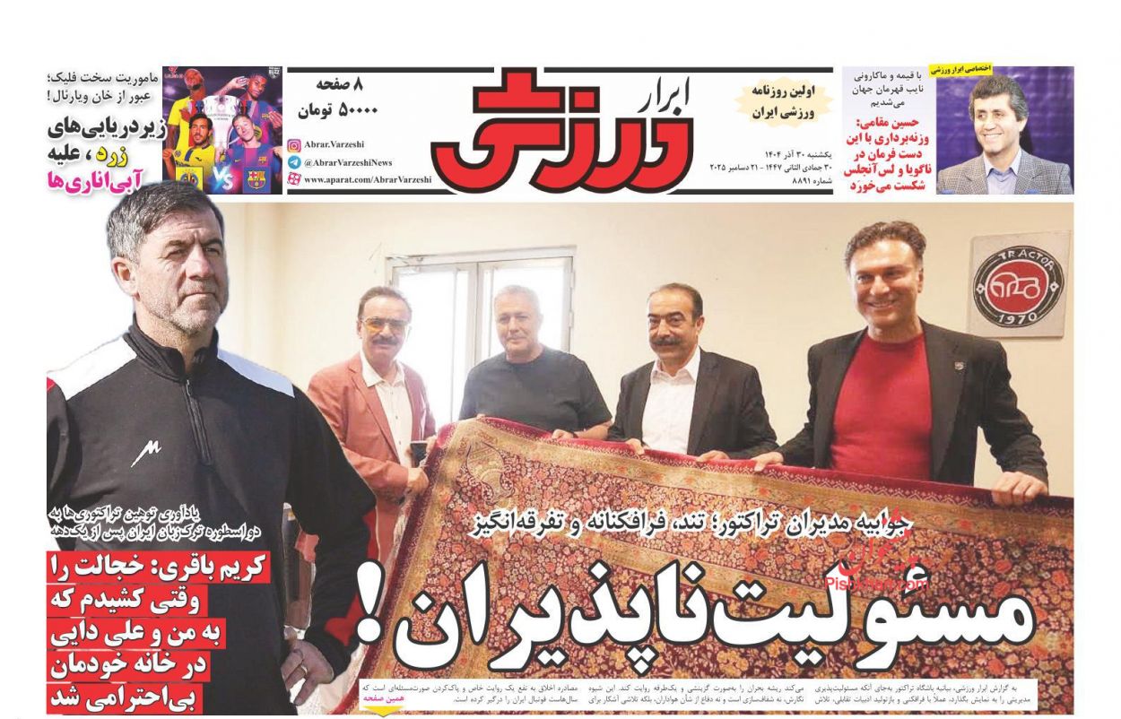 عناوین اخبار روزنامه ابرار ورزشى در روز یکشنبه‌ ۳۰ آذر