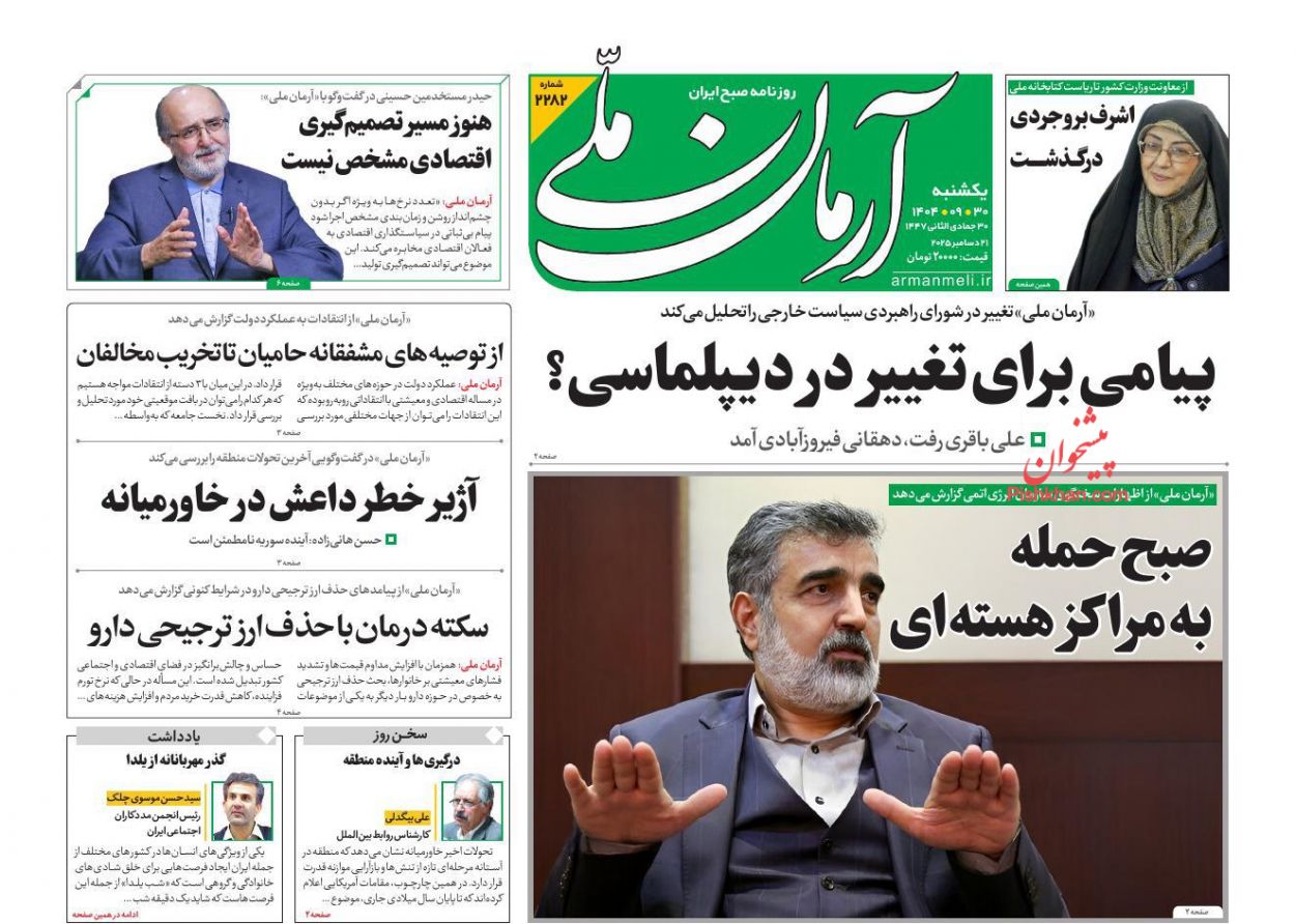 عناوین اخبار روزنامه آرمان ملی در روز یکشنبه‌ ۳۰ آذر