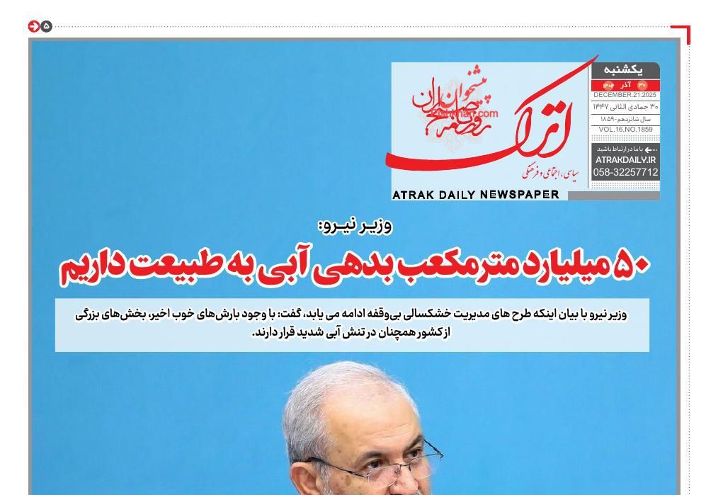 صفحه نخست روزنامه ها/ یکشنبه ۳۰ آذر 1404 4 پایگاه خبری ججین عناوین اخبار روزنامه اترک در روز یکشنبه ۳۰ آذر