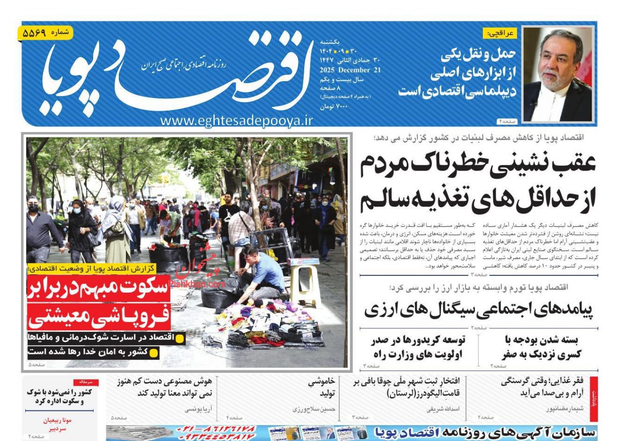 صفحه نخست روزنامه ها/ یکشنبه ۳۰ آذر 1404 9 پایگاه خبری ججین عناوین اخبار روزنامه اقتصاد پویا در روز یکشنبه ۳۰ آذر