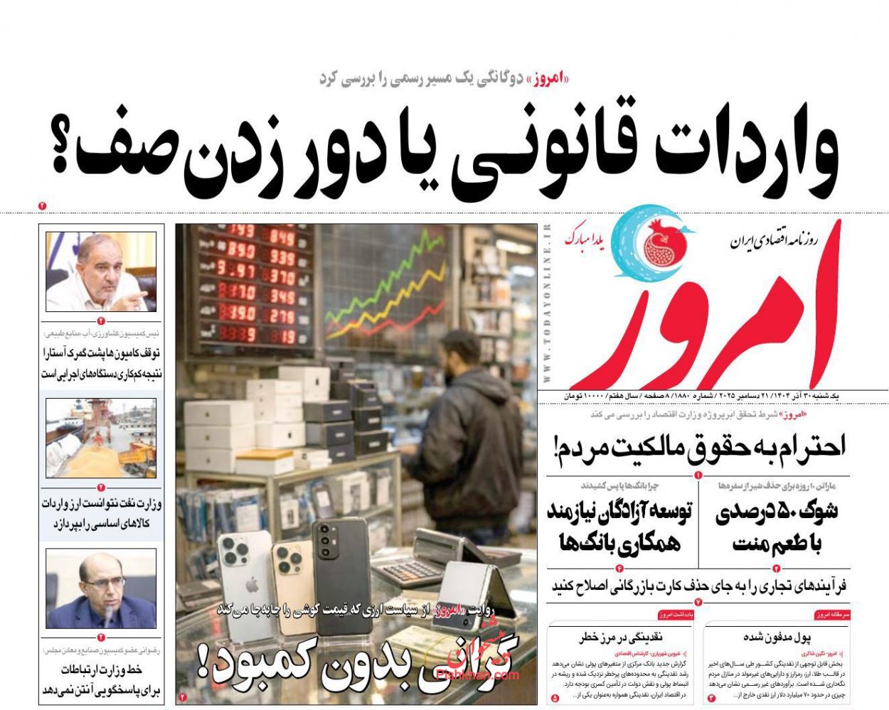 صفحه نخست روزنامه ها/ یکشنبه ۳۰ آذر 1404 13 پایگاه خبری ججین عناوین اخبار روزنامه امروز در روز یکشنبه ۳۰ آذر